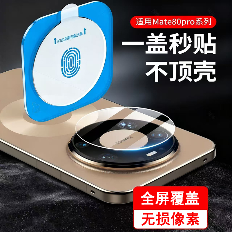 霸业华为mate80一体全包镜头膜
