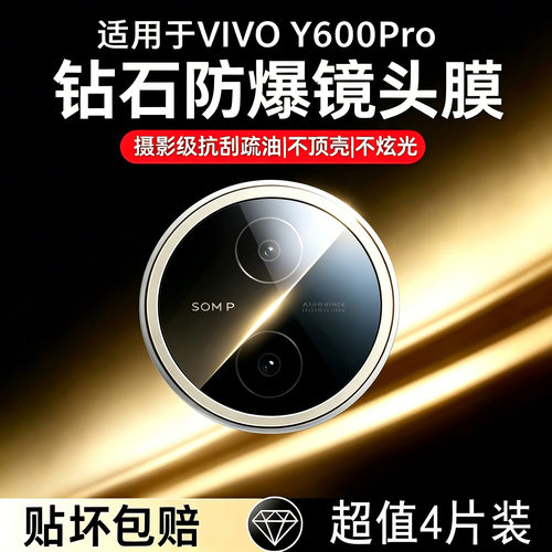 霸业适用于vivoy600pro镜头膜