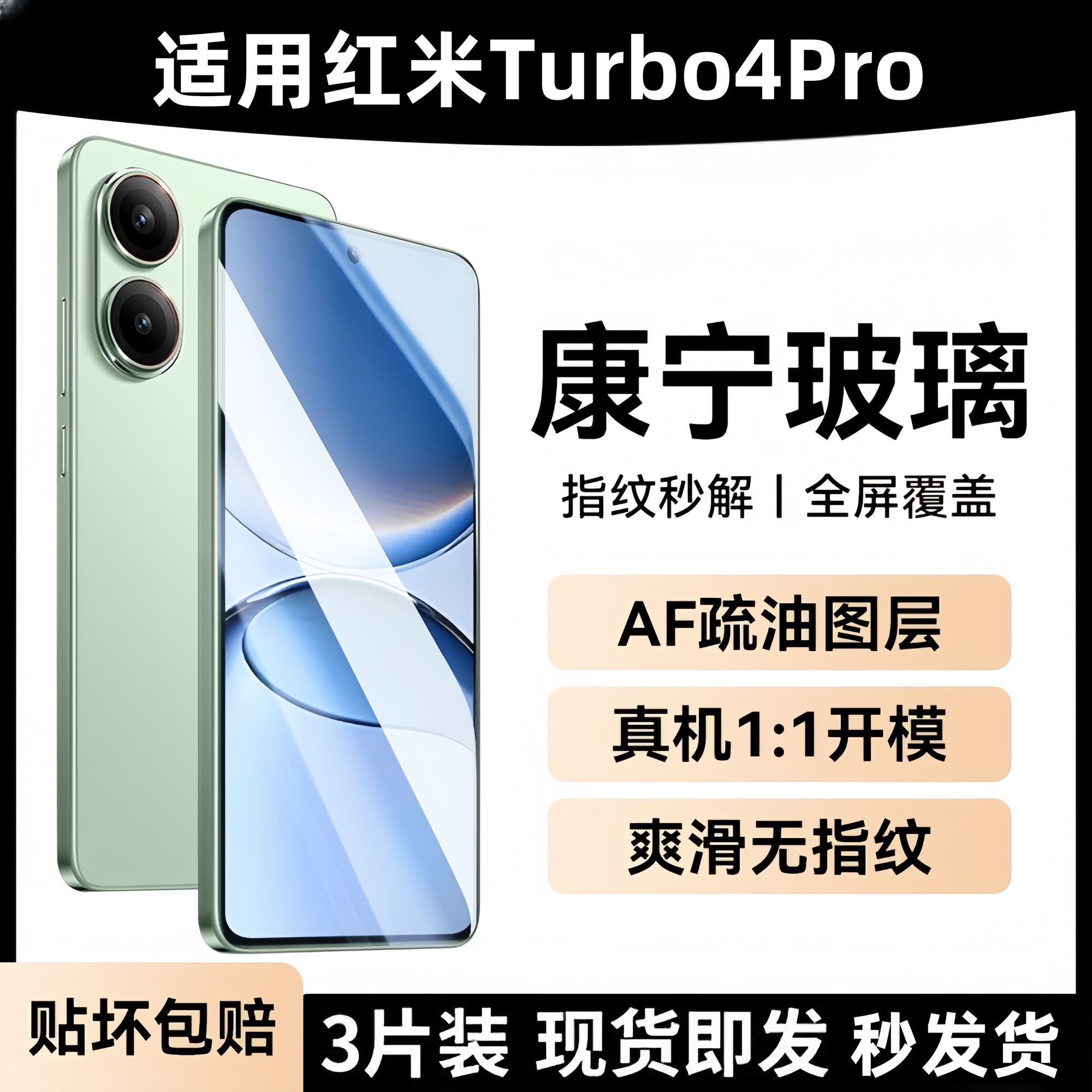 钻石膜全屏覆盖 高清防爆护眼蓝光 贴坏包赔