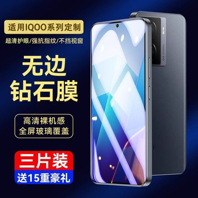 IQOOZ7高清z7x钢化膜z7i