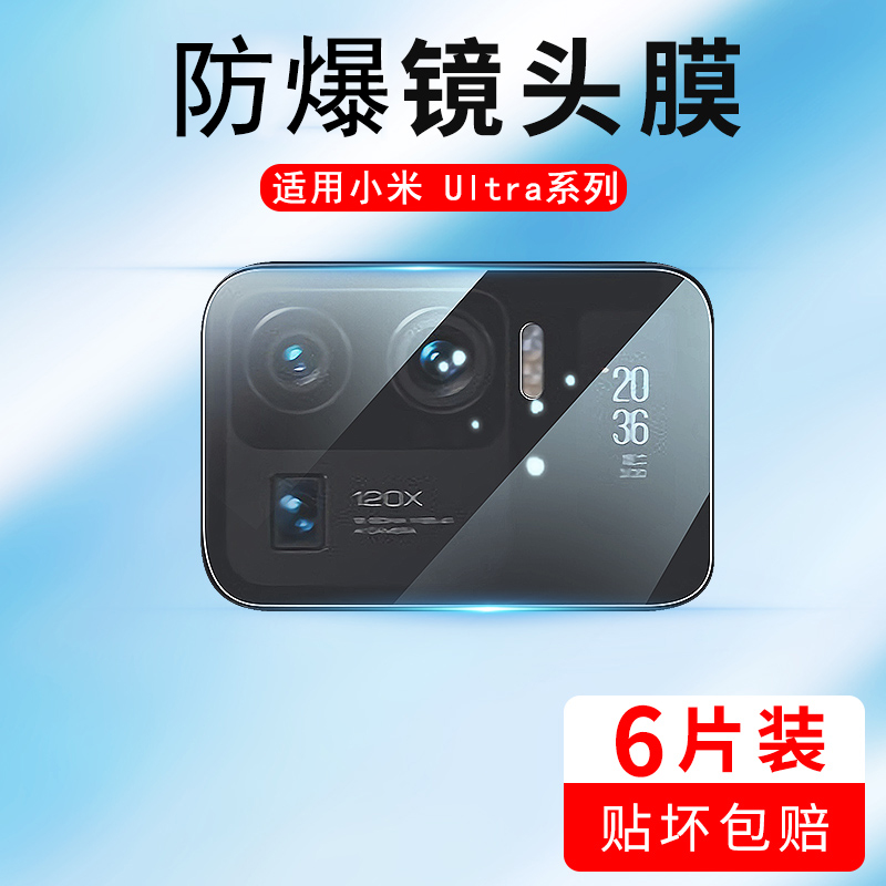 适用小米11ultra镜头膜后置