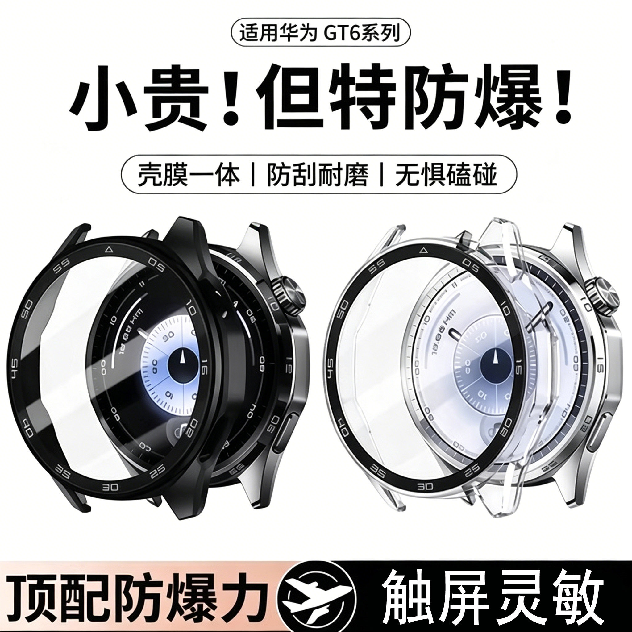霸业适用于华为WatchGT6保护壳