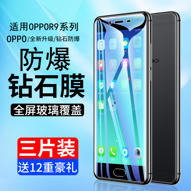 oppor9s钢化膜全屏无无白边刚化