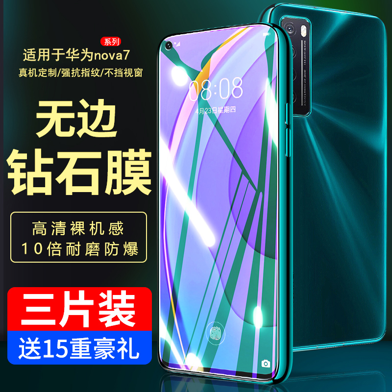 霸业适用华为nova7钢化膜nova7se手机膜nova7i全屏覆盖nova8se全包nove7无白边5g版note防爆摔蓝光高清保护膜 3C数码配件 手机贴膜 原图主图