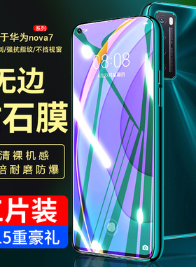 霸业适用华为nova7钢化膜nova7se手机膜nova7i全屏覆盖nova8se全包nove7无白边5g版note防爆摔蓝光高清保护膜
