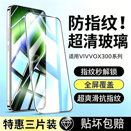 霸业适用于vivox300s钢化膜高清