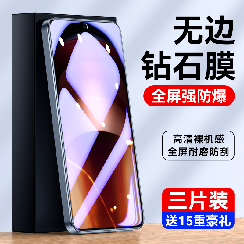 钻石细边膜全屏覆盖 高清防爆蓝光 贴坏包赔