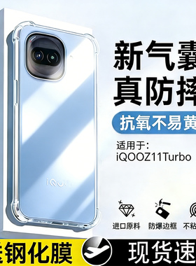 霸业适用于iQOOZ11Turbo手机壳新款iqooz11turbo透明气囊防摔保护壳V2536A全包镜头Z11Turbo高清超透四角加厚