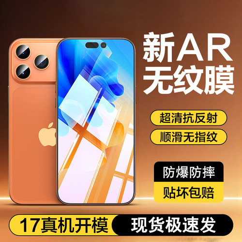 霸业适用iPhone17Pro钢化膜高清