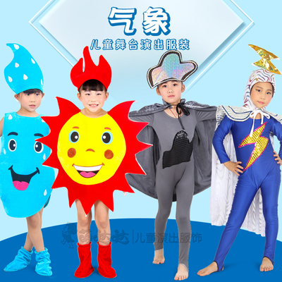 儿童太阳月亮小星星演出服扮演乌云风雨滴白云雷闪电舞蹈表演服装