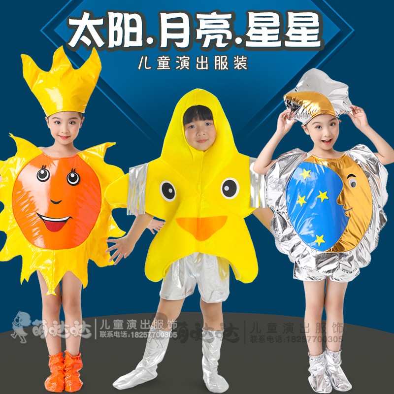 卡通太阳月亮星星演出服装
