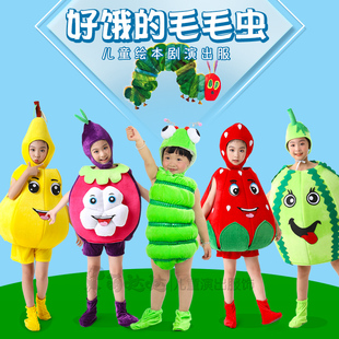 绘本剧好饿 毛毛虫演出服儿童苹果草莓雪梨李橙子西瓜亲子舞蹈服