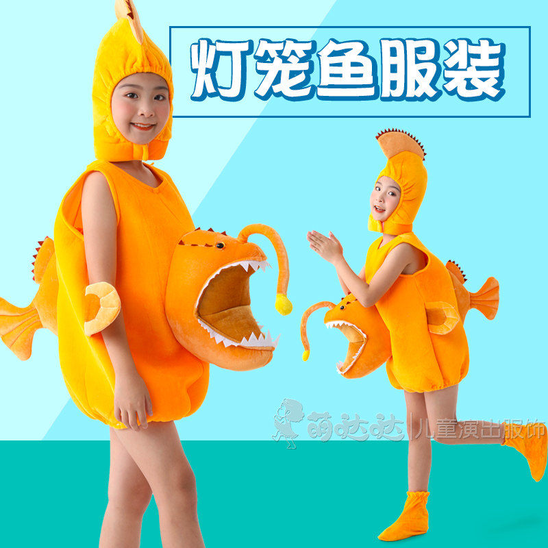 灯笼鱼演出服装海洋动物儿童巨齿鲨鱼金枪蓝枪安康小丑鱼表演衣服
