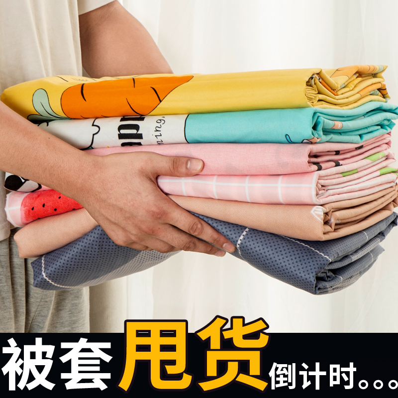 被套单件学生宿舍单人双人150x200x230被罩1.5m水洗棉1.8x2.0被单