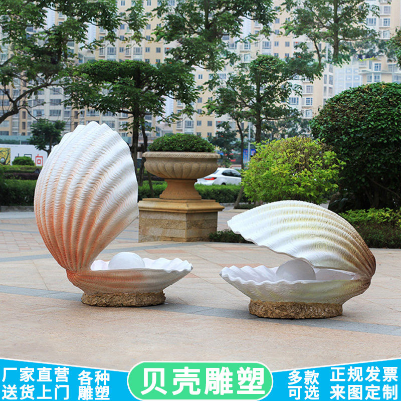 户外仿真海洋生物摆件玻璃钢贝壳海星海螺雕塑花园假山景观装饰品