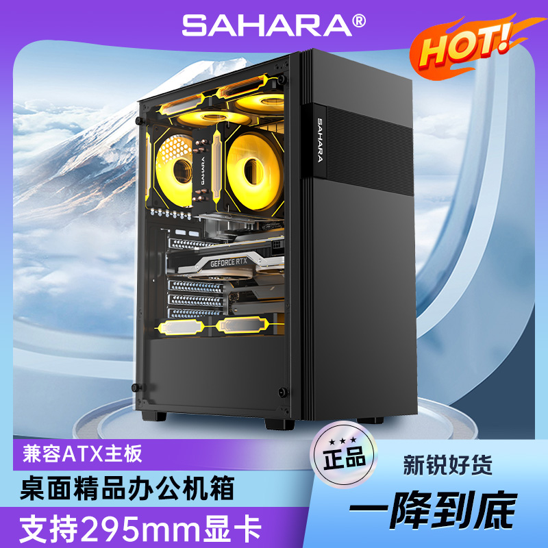 Sahara桌面办公侧透ATX机箱