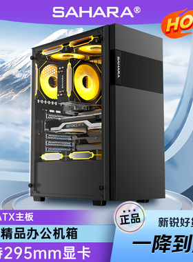 撒哈拉sahara桌面办公ATX游戏主机箱 DIY上下分仓侧透逆行者350