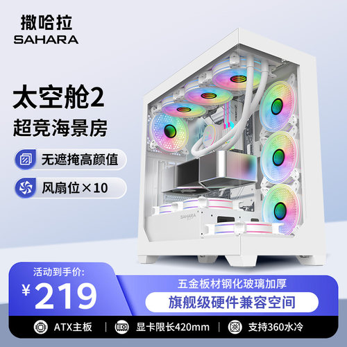sahara撒哈拉海景房机箱白色机箱