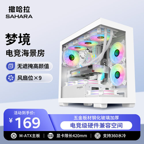 sahara紧凑matx无立柱海景房机箱