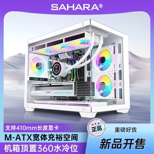 撒哈拉魔蛇MG520海景房机箱MATX电脑DIY白色游戏台式360水冷侧透
