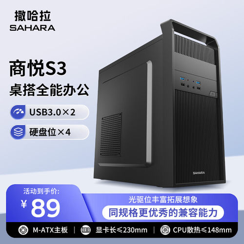 撒哈拉商悦s3台式机手提迷你静音