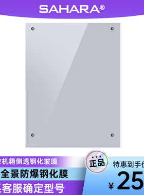 撒哈拉机箱钢化玻璃侧板盖板太空舱3/神光7号/逆行者301透明侧板