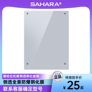 撒哈拉机箱钢化玻璃侧板盖板太空舱3/神光7号/逆行者301透明侧板