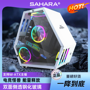 Sahara撒哈拉小怪兽台式主机迷你异形机箱台式机游戏竞技玻璃侧透