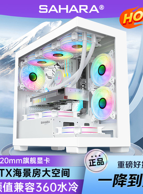 撒哈拉梦境matx迷你海景房背插机箱 防尘桌面台式电脑主机360水冷