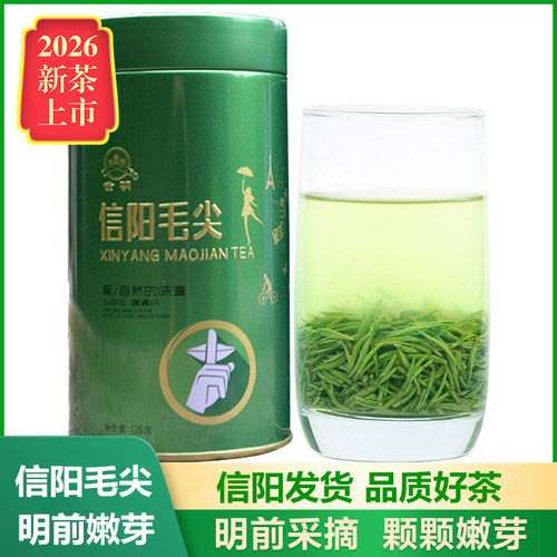 世明信阳毛尖2026明前新茶125g