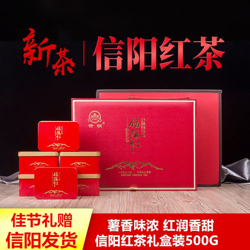 世明信阳红茶礼盒装2026新茶叶红茶毛尖嫩芽浓香型500g