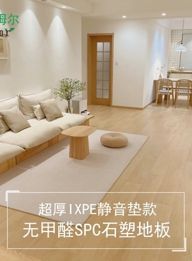 森姆尔SPC锁扣地板6mm8mm静音垫款防水石塑地板石晶家用卡扣式