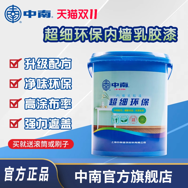 中南超细环保内墙乳胶漆室内净味刷墙面漆白色油漆涂料家用20kg