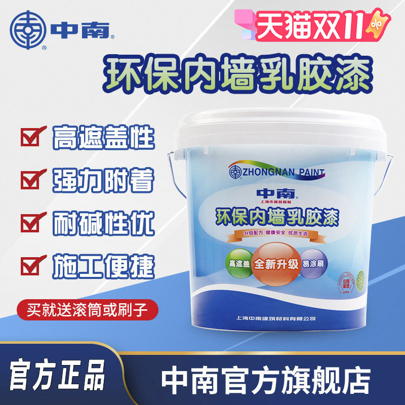 中南环保内墙乳胶漆油漆室内家用自刷墙面漆彩色内墙漆白涂料20KG