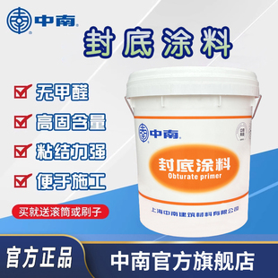 中南通用封闭底漆乳胶漆油漆室内家用自刷墙面漆内墙漆白涂料20KG