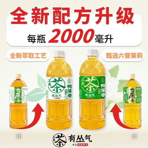 【直播】有丛气原味茉莉鸭屎香无糖0脂鸭屎香乌龙茶饮料2L*2瓶