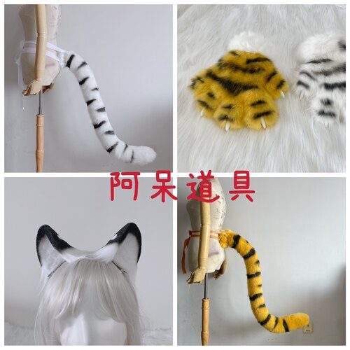 虎虎生威套装尾巴耳朵道具