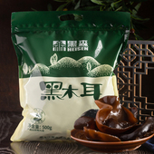 黑森黑木耳椴木黑木耳东北特产木耳无根小碗耳干货200g500g袋装