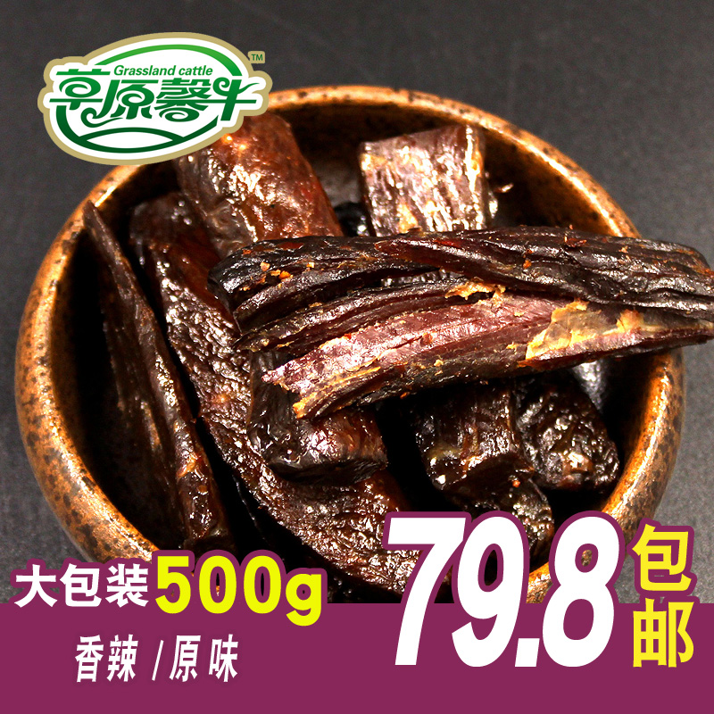 (用3元券)内蒙古牛肉手撕特产牛肉干香辣味原味散装袋装500g零食