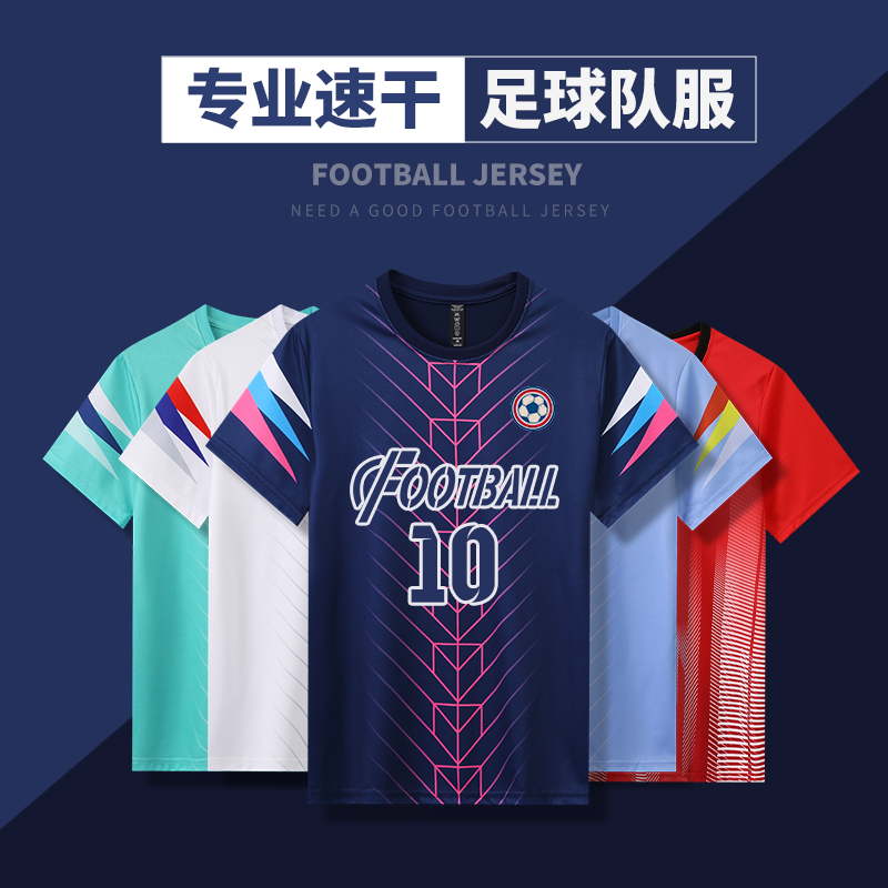 足球服套装男比赛训练队服定制印字号球服儿童成人运动短袖球衣男