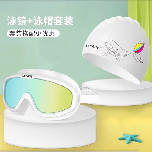乐凯奇儿童泳镜大框高清防水防雾