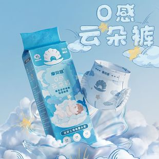 宝宝医护级超薄透气干爽婴儿尿不湿 纸尿裤 摩贝恩0感云朵裤 拉拉裤