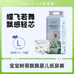 寶寶超薄透氣柔軟尿不濕嬰兒一體褲 拉拉褲 兩包寶寶樹萌飄飄紙尿褲