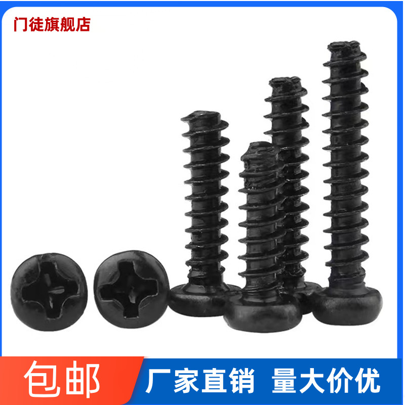 黑色圆头自攻平尾螺丝螺钉十字盘头PB小M2.6 M3 M3.5*4x5x6x12x16