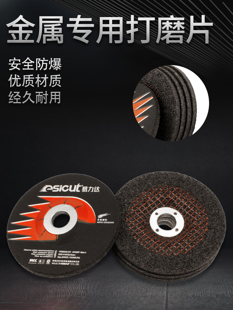易力达100*6*16不锈钢磨片高速磨片树脂砂轮磨片钹型切割片