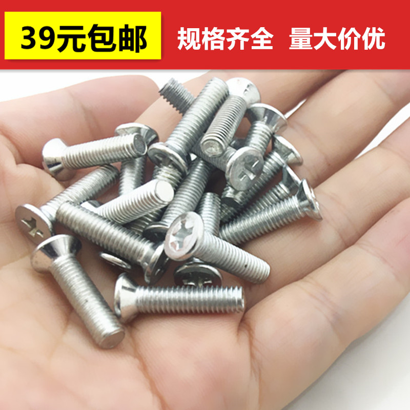 镀锌十字沉头加长半牙机螺钉