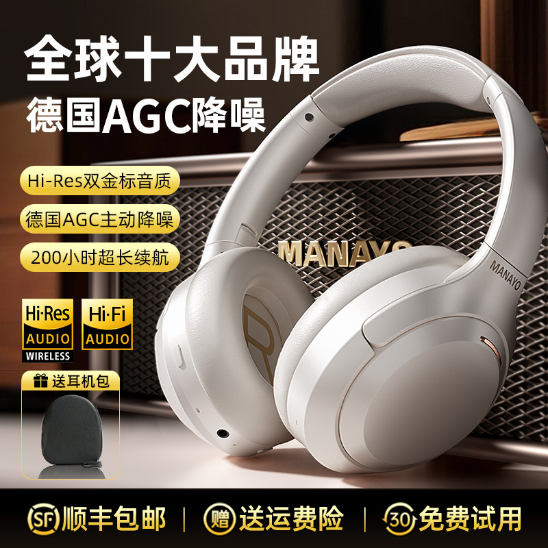 ManAyo漫友主动降噪耳机HIFI柏林之声游戏运动跑步头戴式耳机