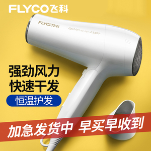 飞科吹风机家用大功率宿舍用学生护发不伤发廊静音电吹风筒可折叠