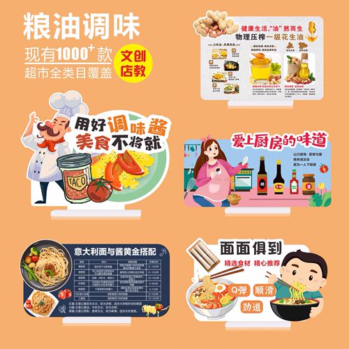胖东来超市店教美陈粮油调味料道具促销KT板异形立牌PVC广告设计
