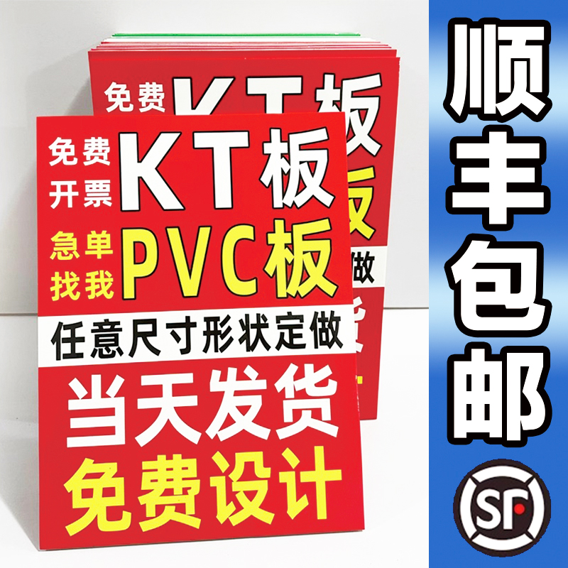 kt板订制pvc雪弗板广告牌定制亚克力展示泡沫牌打印宣传设计制作